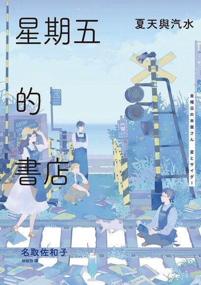 星期五的書店