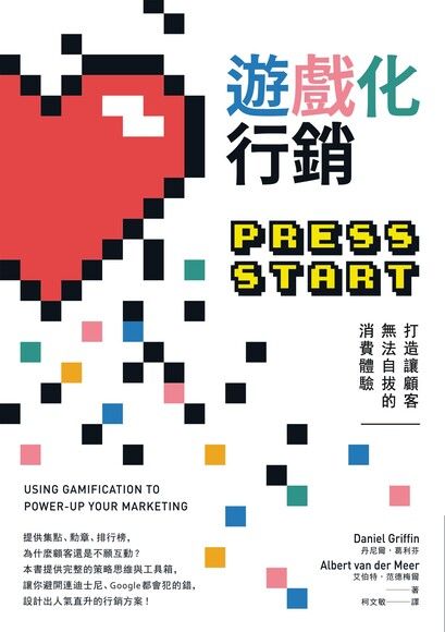 遊戲化行銷