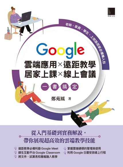 Google 雲端應用