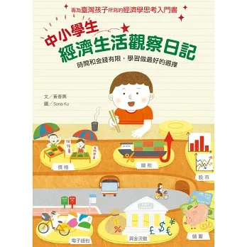 中小學生