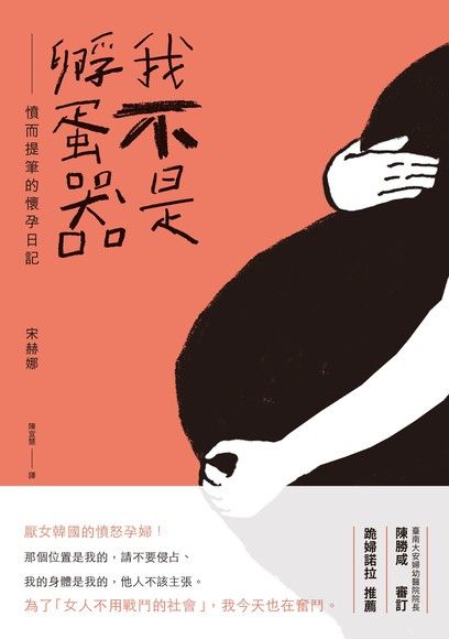 我不是孵蛋器
