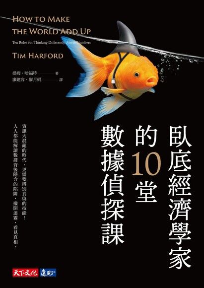 臥底經濟學家