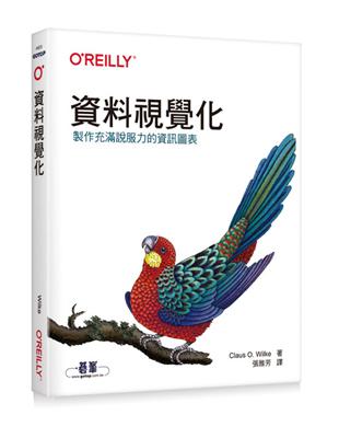 資料視覺化