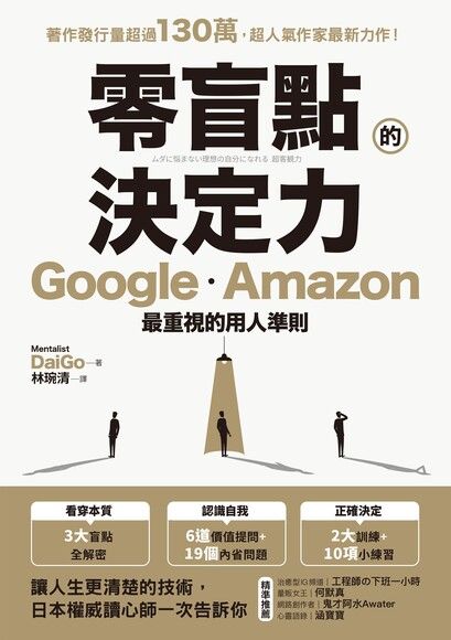 零盲點決定力