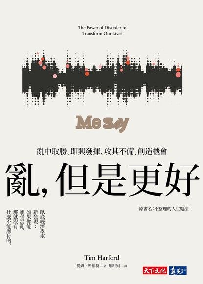 亂但是更好