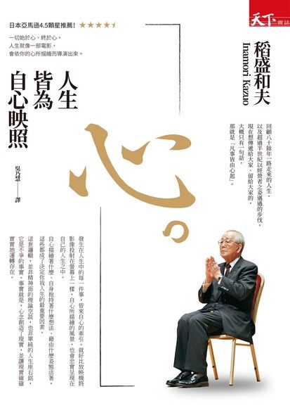 人生皆為自心映照