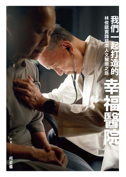 幸福醫院
