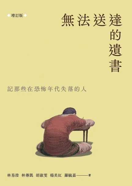 無法送達的遺書