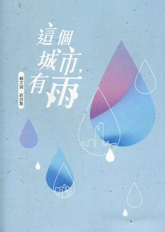 這各城市有雨