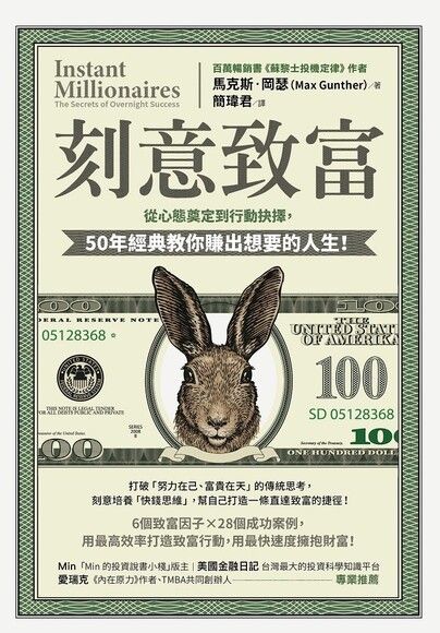 刻意致富