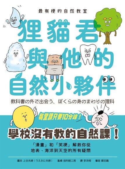 最有梗的自然教室
