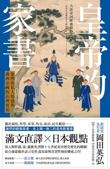 皇帝的家書