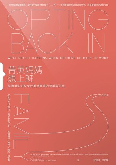 菁英媽媽想上班