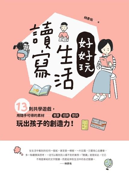 讀寫生活好好玩