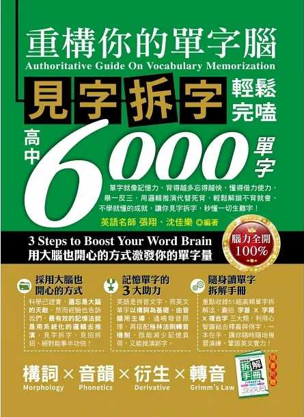 重構你的單字腦