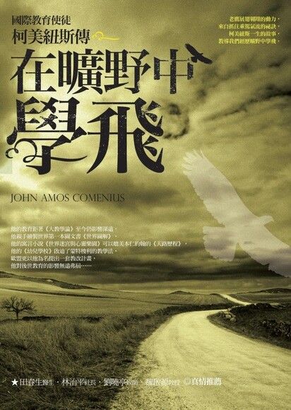 在曠野中學飛