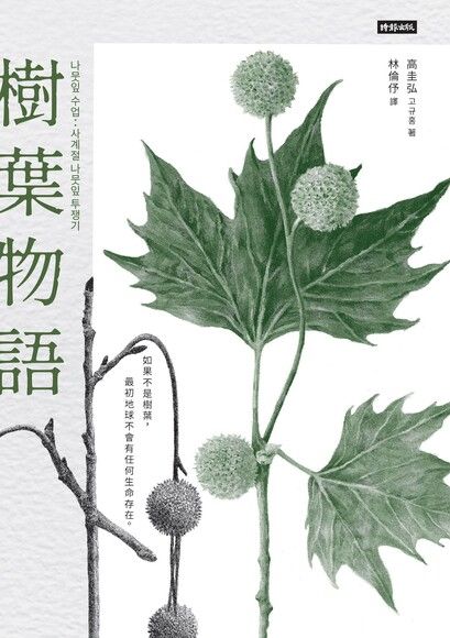 樹葉物語
