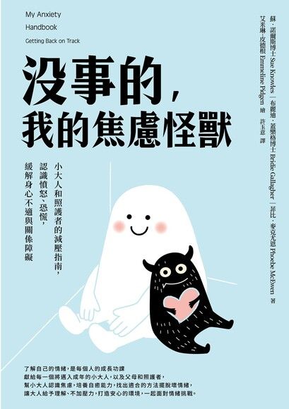 沒事的我的焦慮怪獸