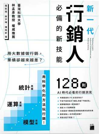 用大數據做行銷