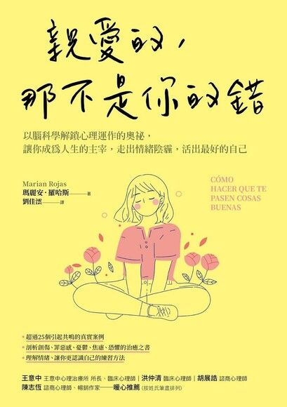 親愛的那不是你的錯