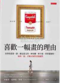 說出你喜歡一幅畫的理由