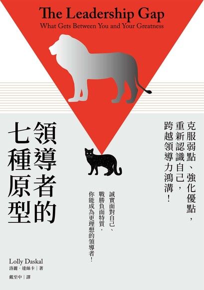 領導者的七種原型