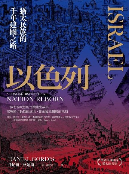 以色列