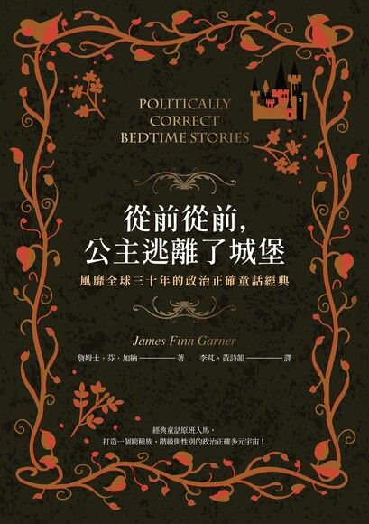 從前從前公主逃離了城堡