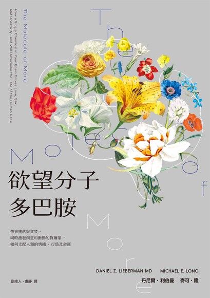 欲望分子多巴胺