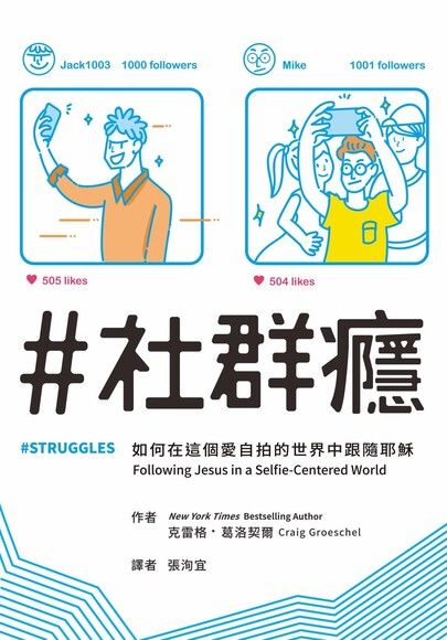 社群癮