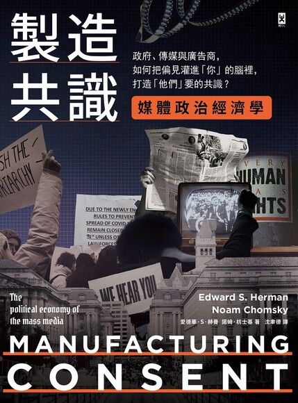 製造共識