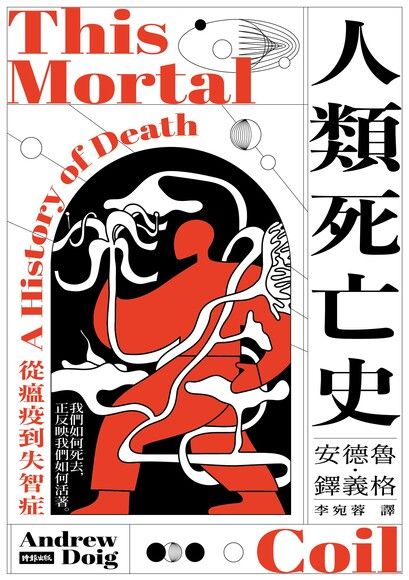 人類死亡史