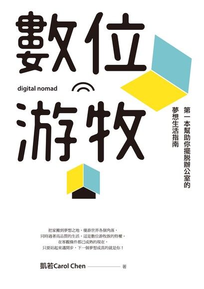 數位游牧