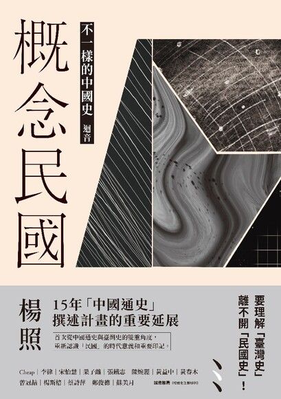 概念民國