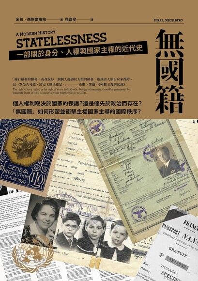 無國籍