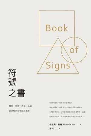 符號之書