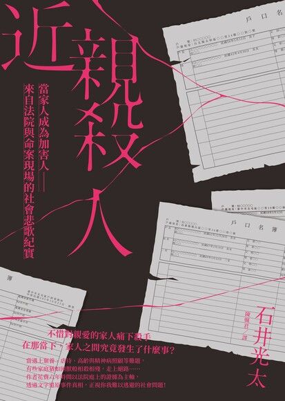 近親殺人