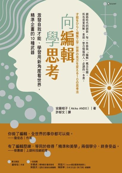 向編輯學思考