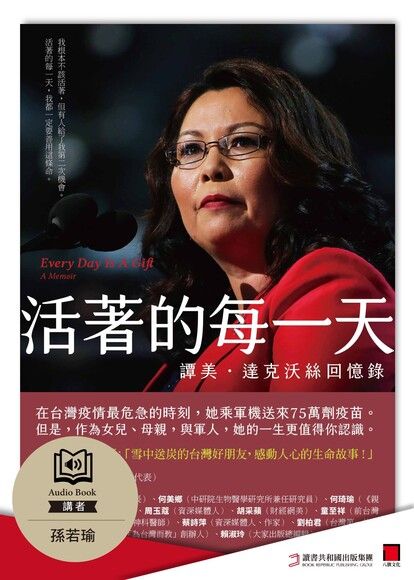 活著的每一天