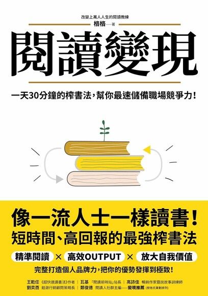 閱讀變現