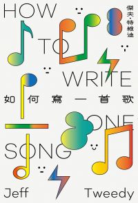 如何寫一首歌