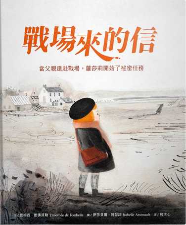 戰場來的信