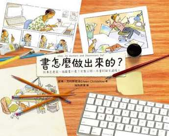書怎麼做出來的