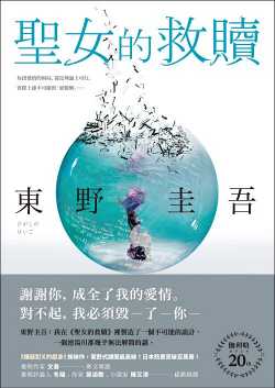 聖女的救贖