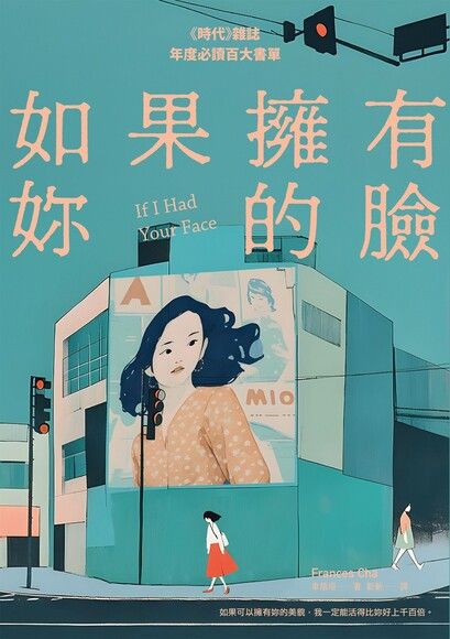 如果擁有妳的臉
