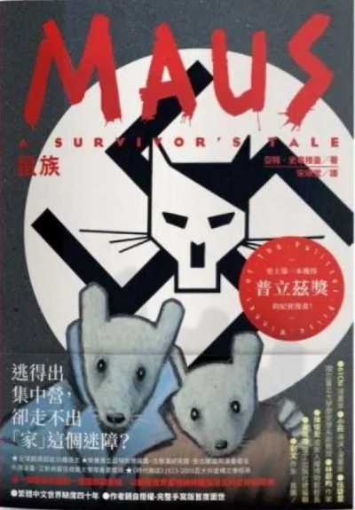 鼠族