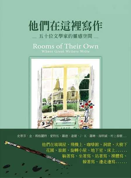 他們在這裡寫作