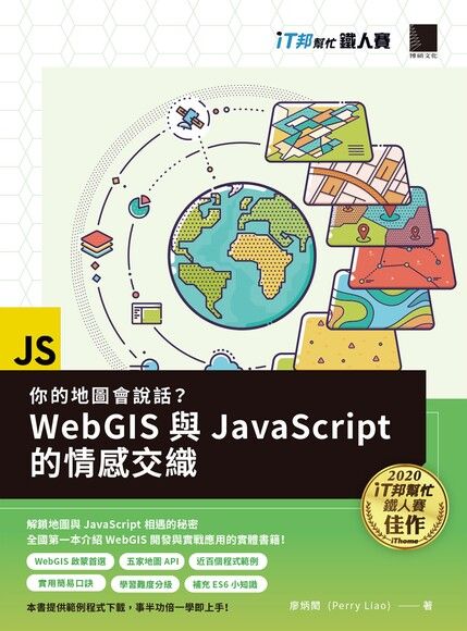 你的地圖會說話WebGIS與JavaScript的情感交織
