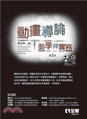 動畫導論美學與實務二版