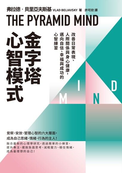 金字塔心智模式